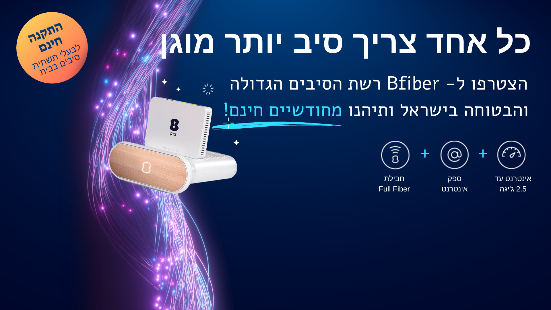 בזק