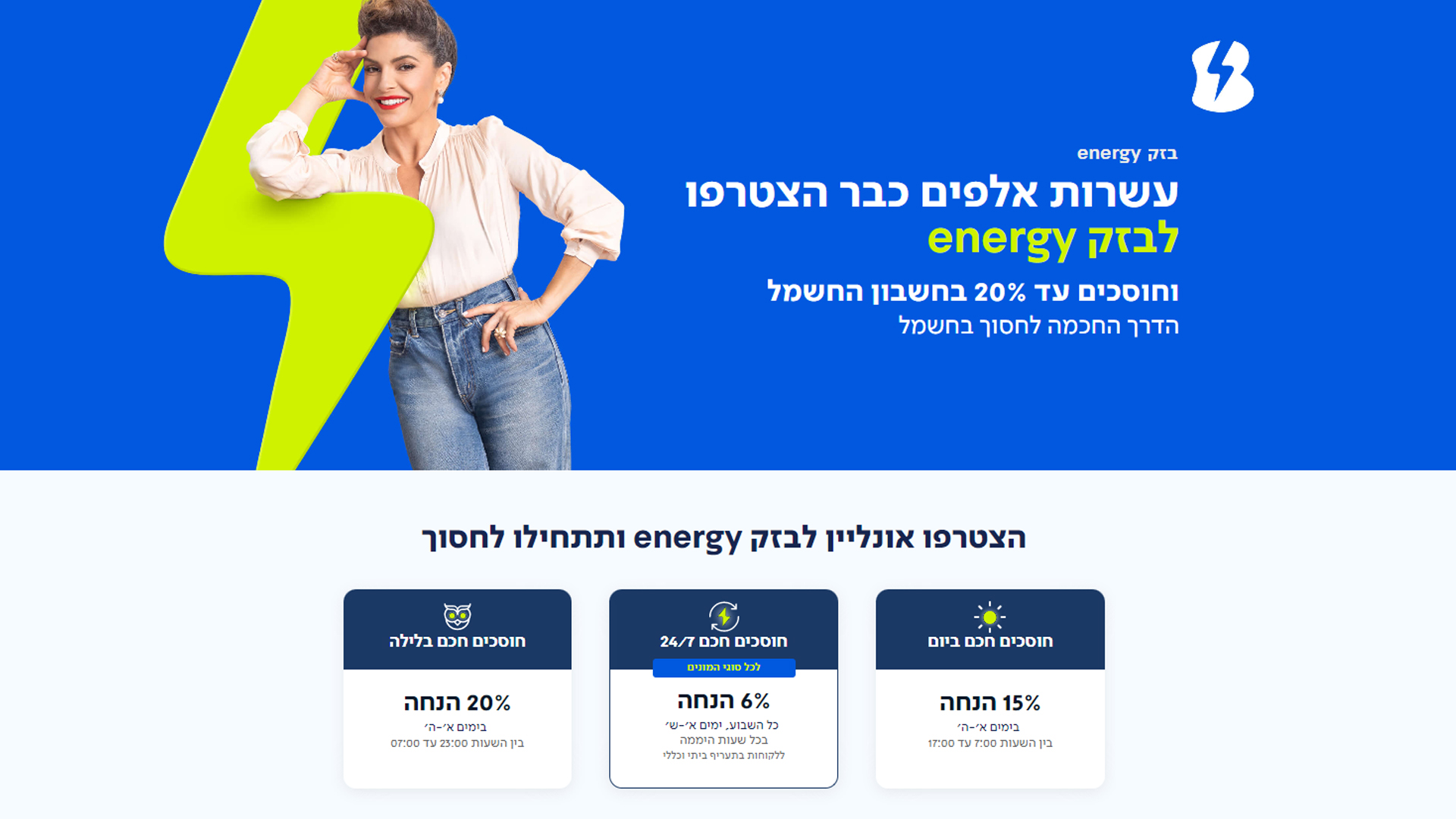 בזק