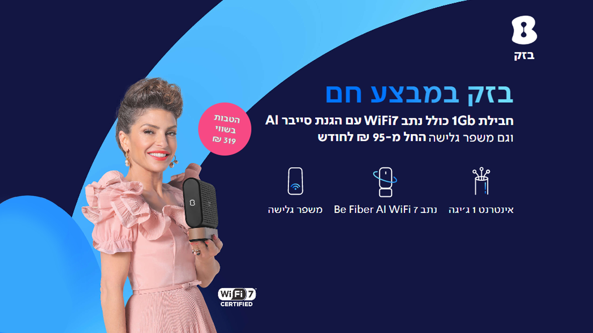 בזק