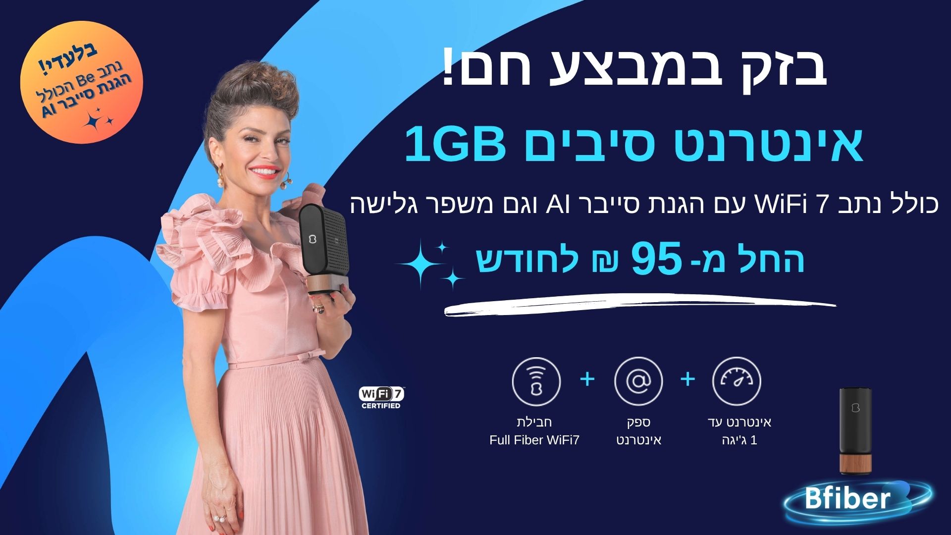 בזק