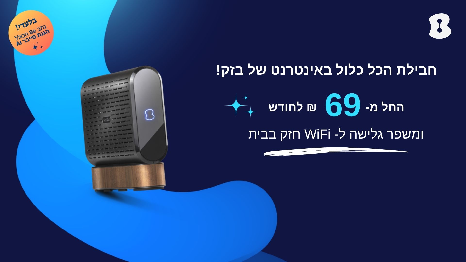 בזק