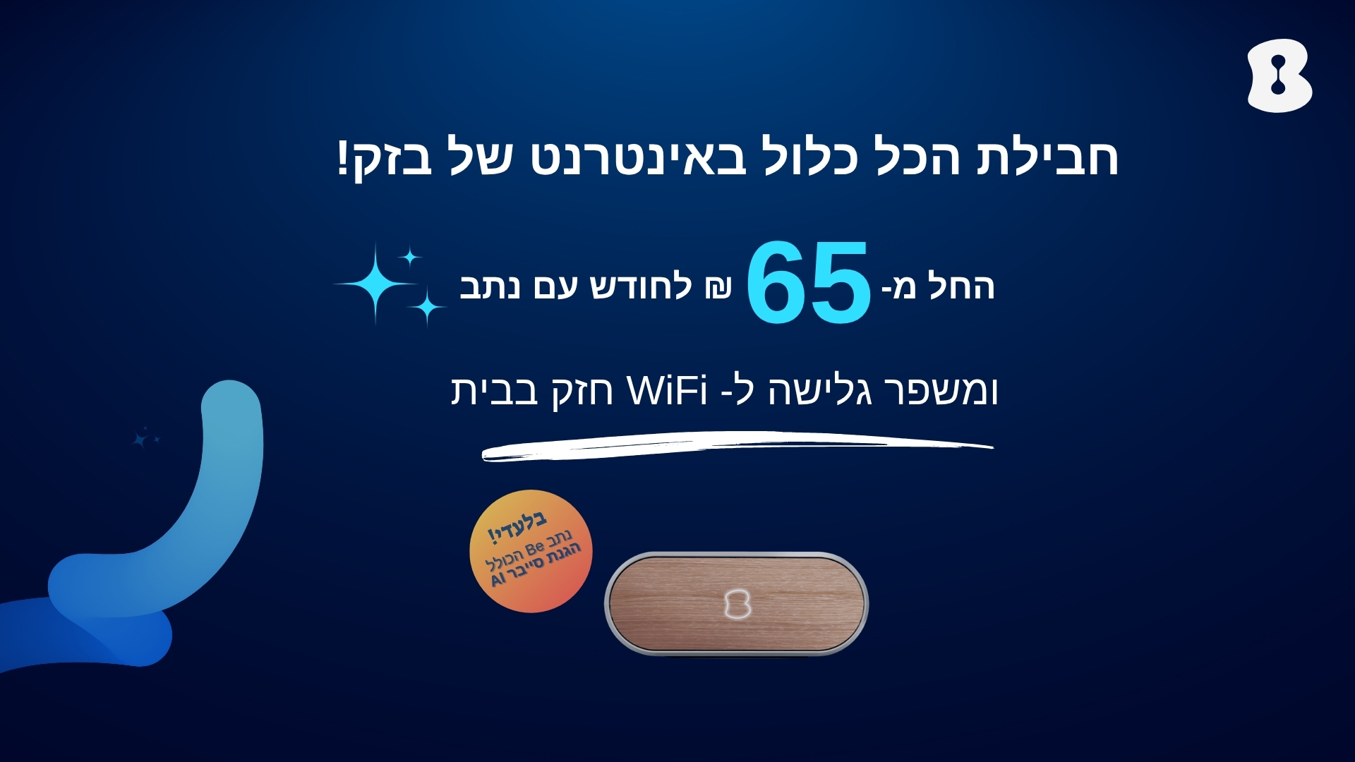 בזק